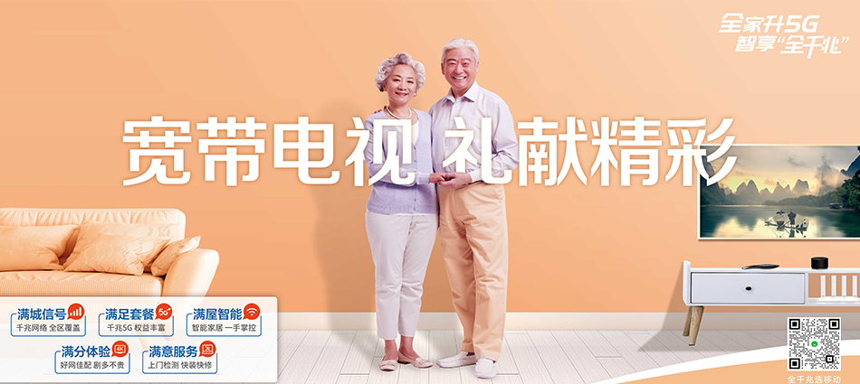 中国移动疏勒县移动宽带
